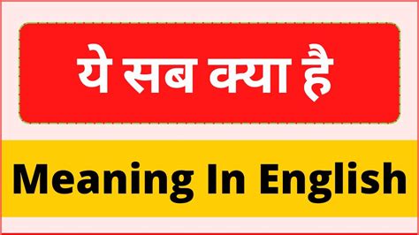 ye kya hai meaning in english|ye kya hai in english.